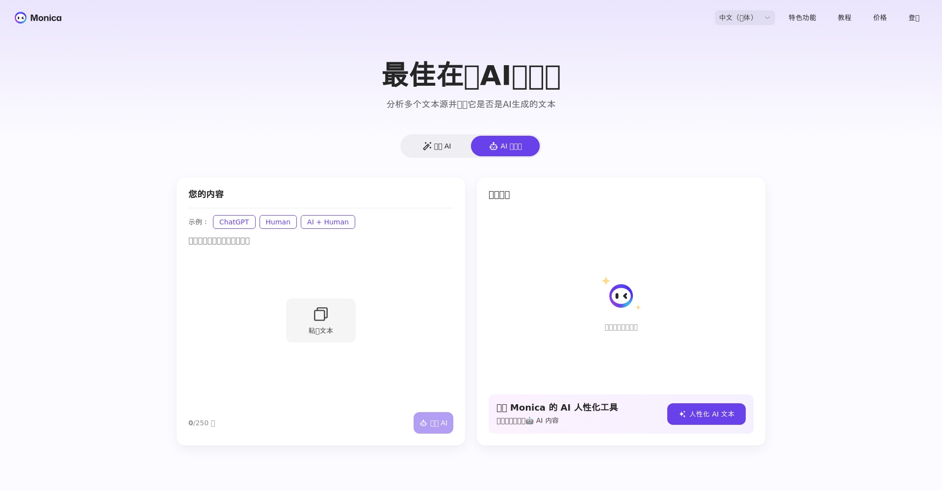 AI内容人性化检测器截图