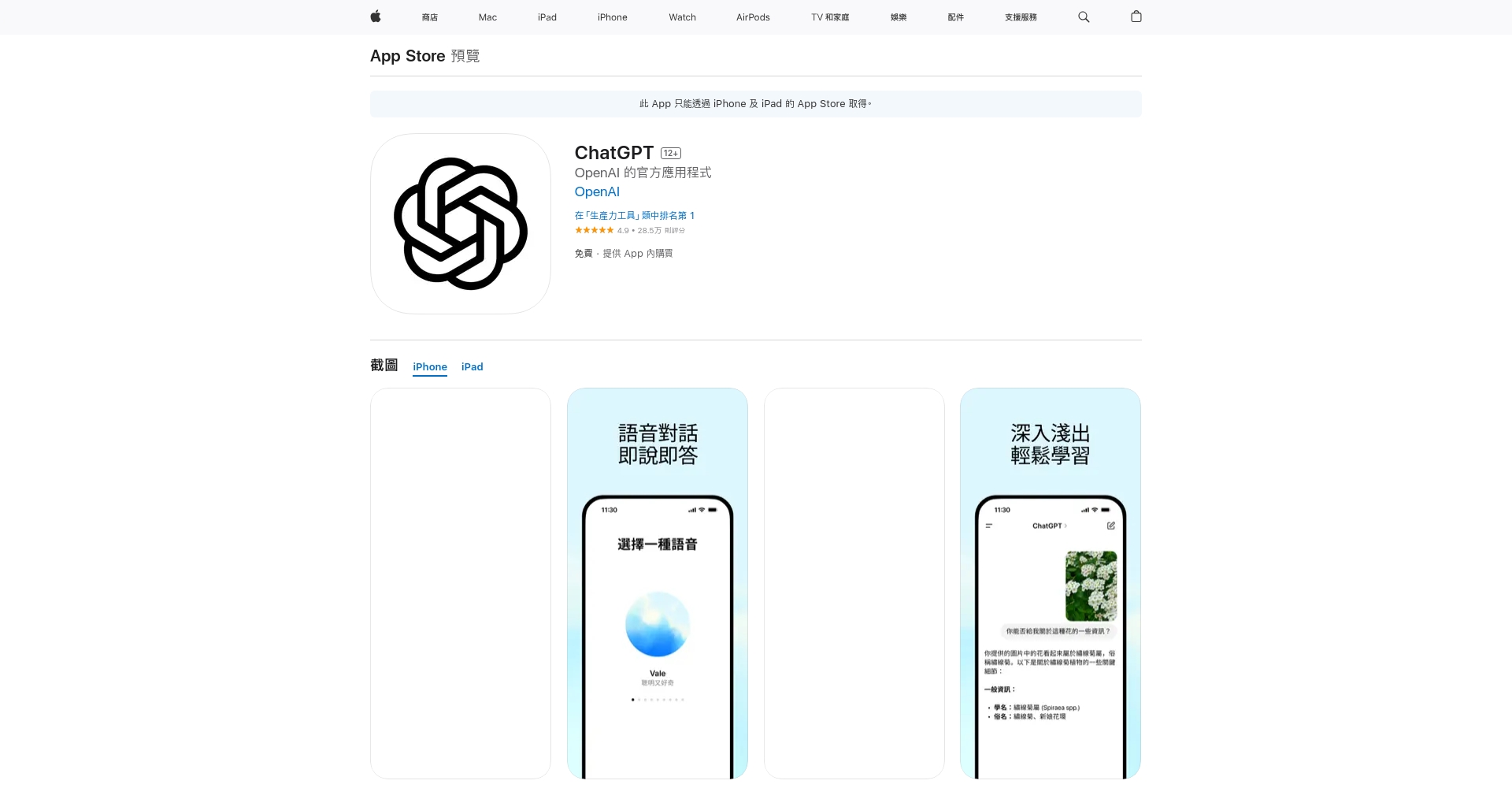 ChatGPT手机App界面截图