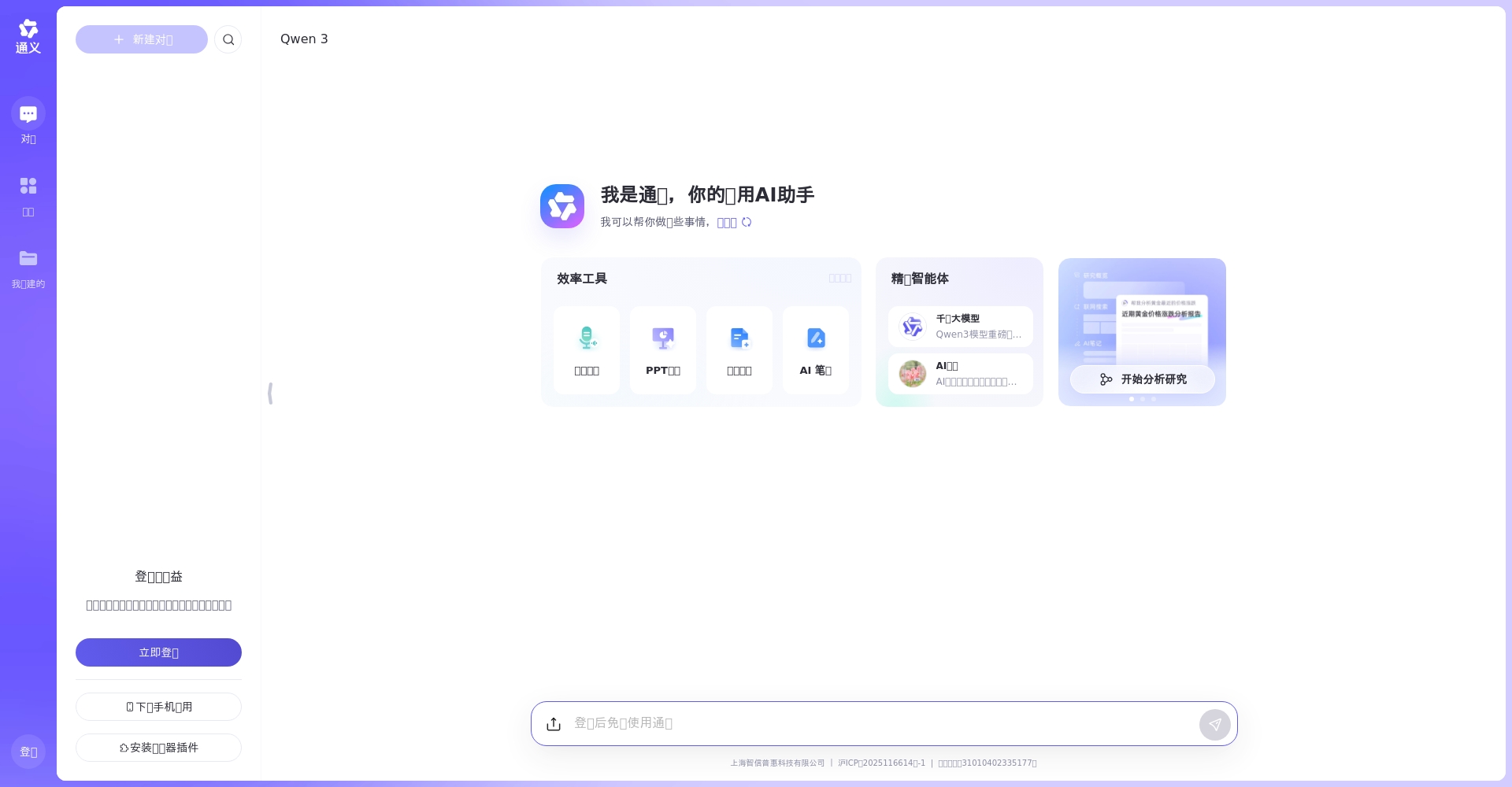 阿里通义千问界面截图