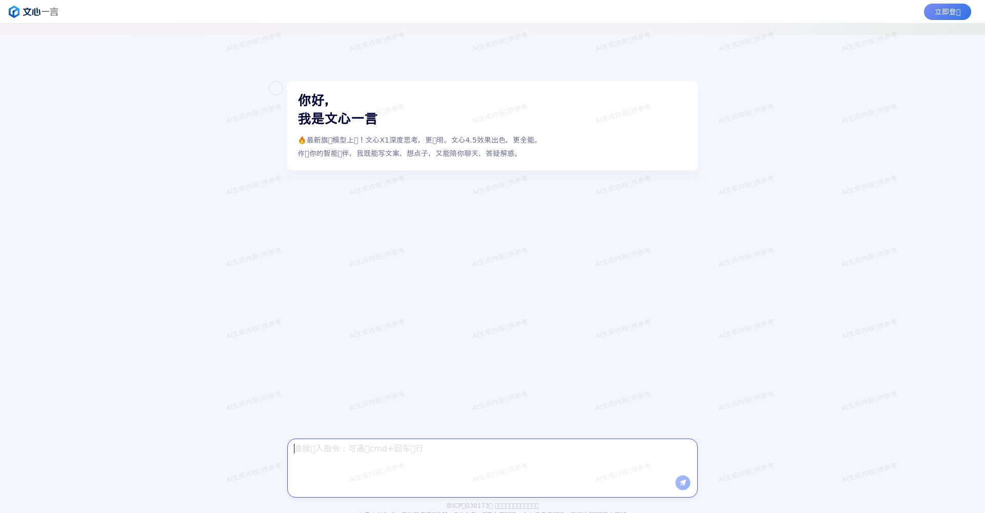 百度文心一言界面截图