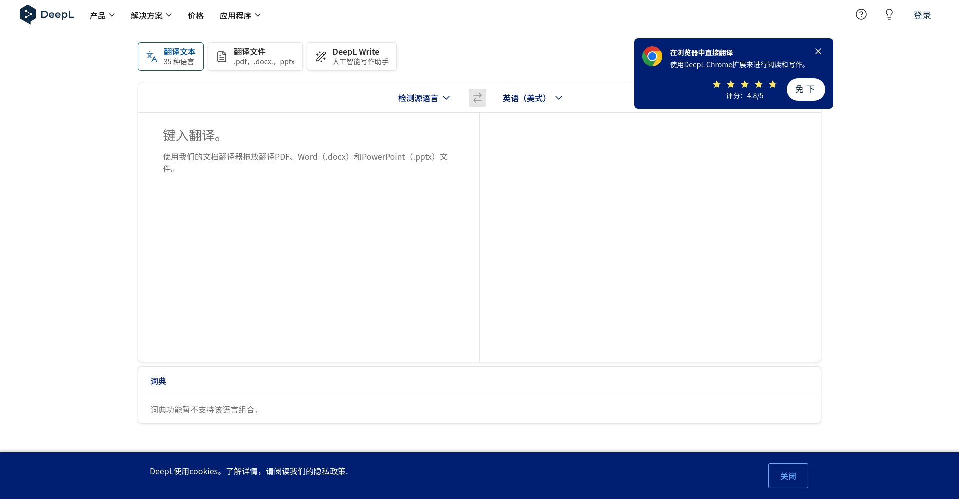 DeepL翻译首页界面