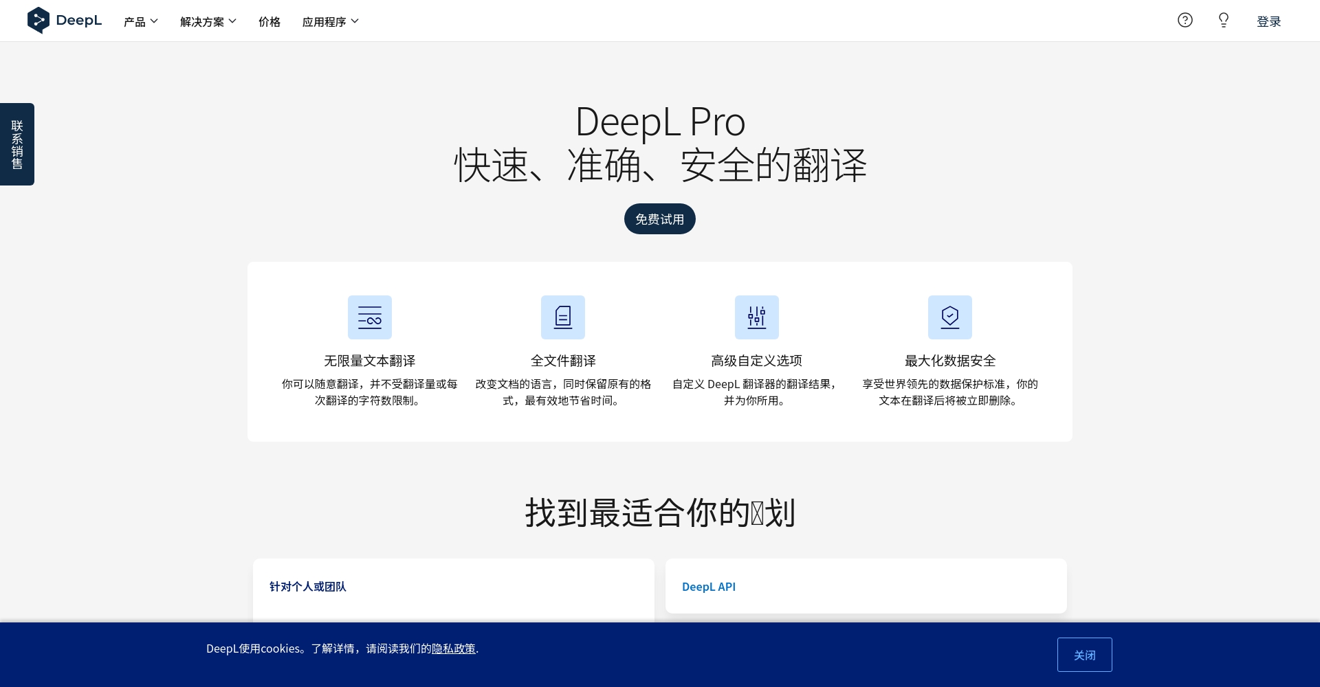 DeepL付费版本对比页面