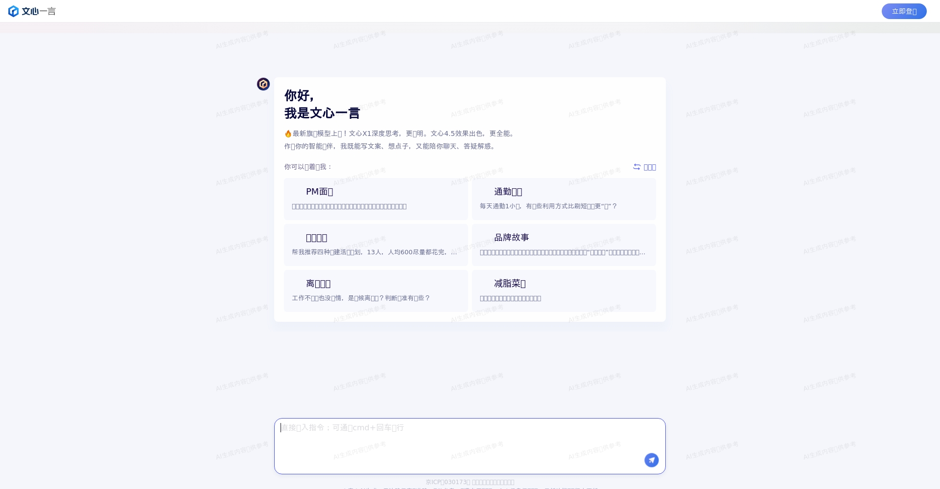 文心一言官网截图