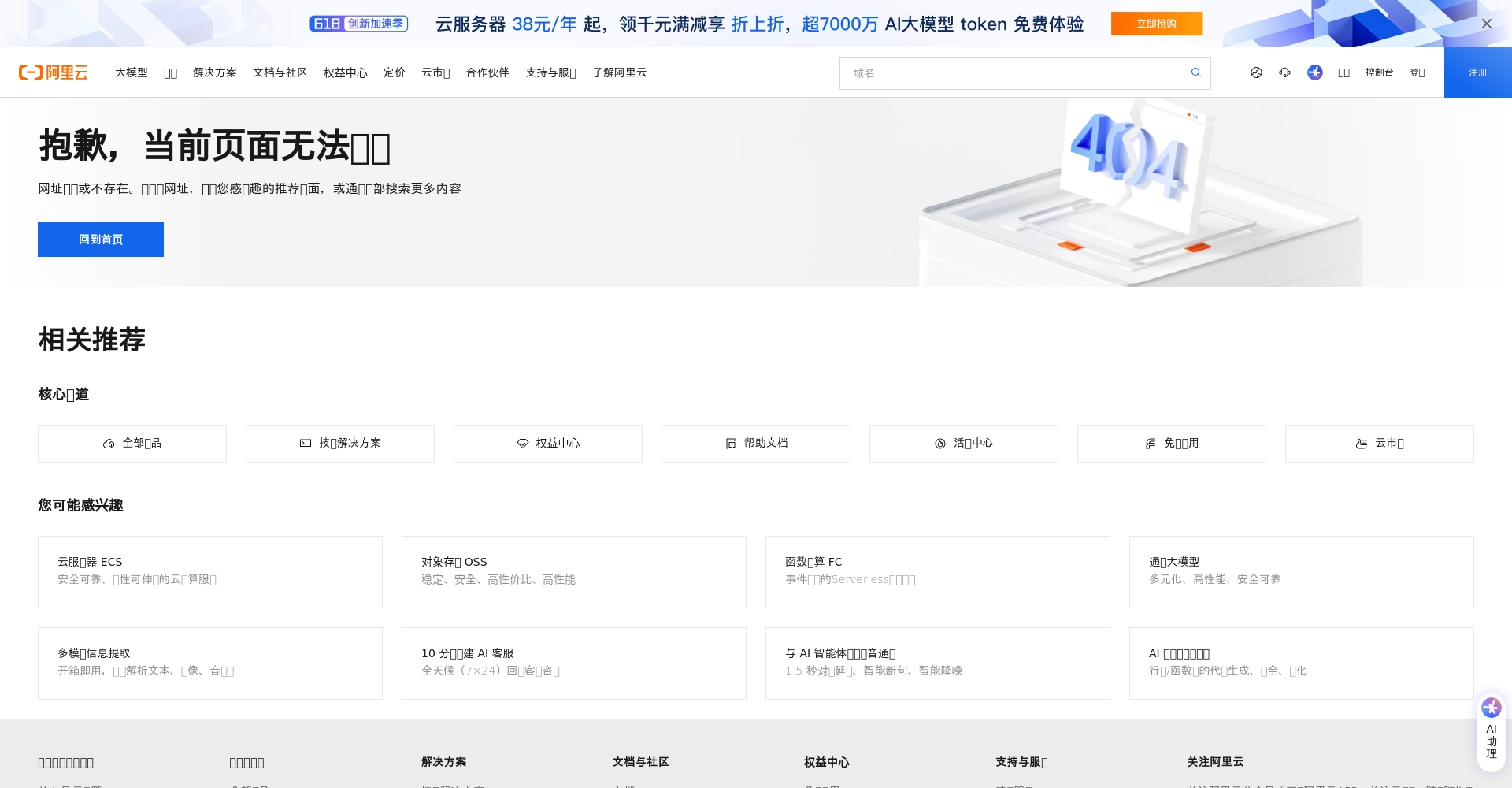 阿里云智能文档官网截图