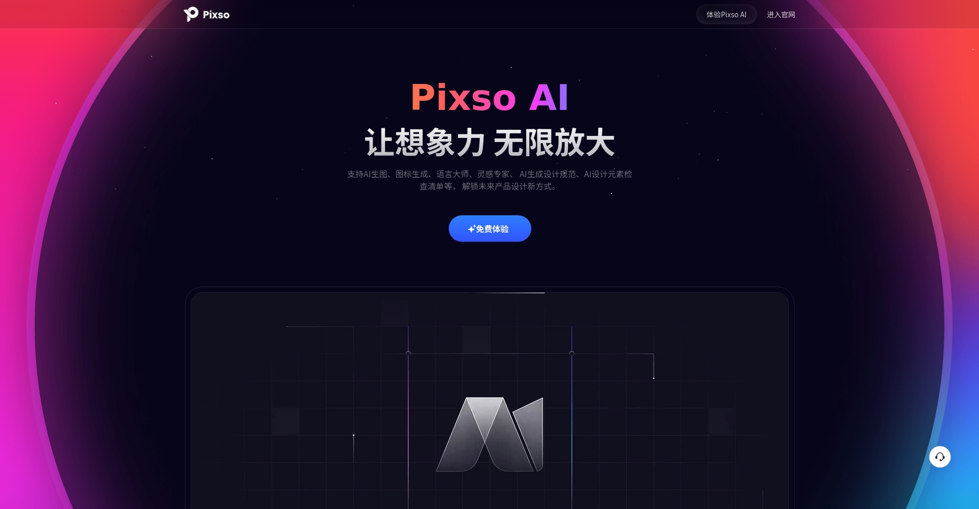 Pixso AI绘画界面