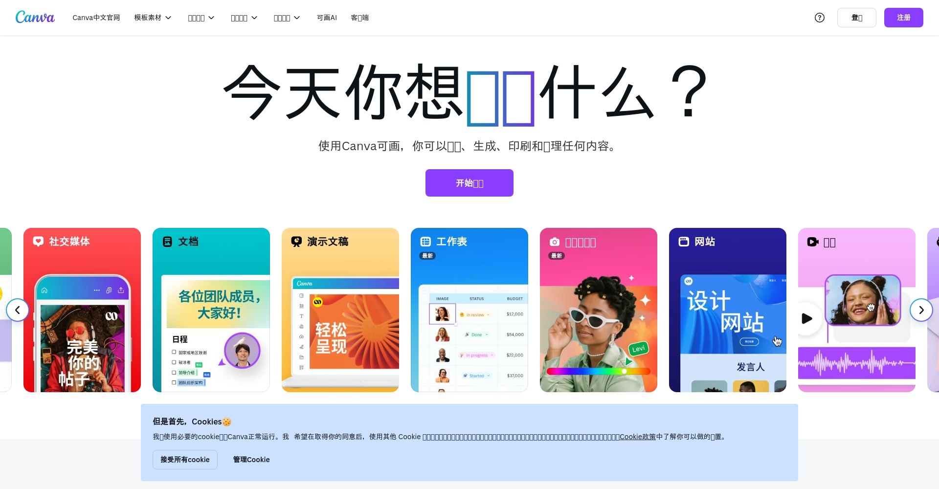 Canva AI图片生成功能