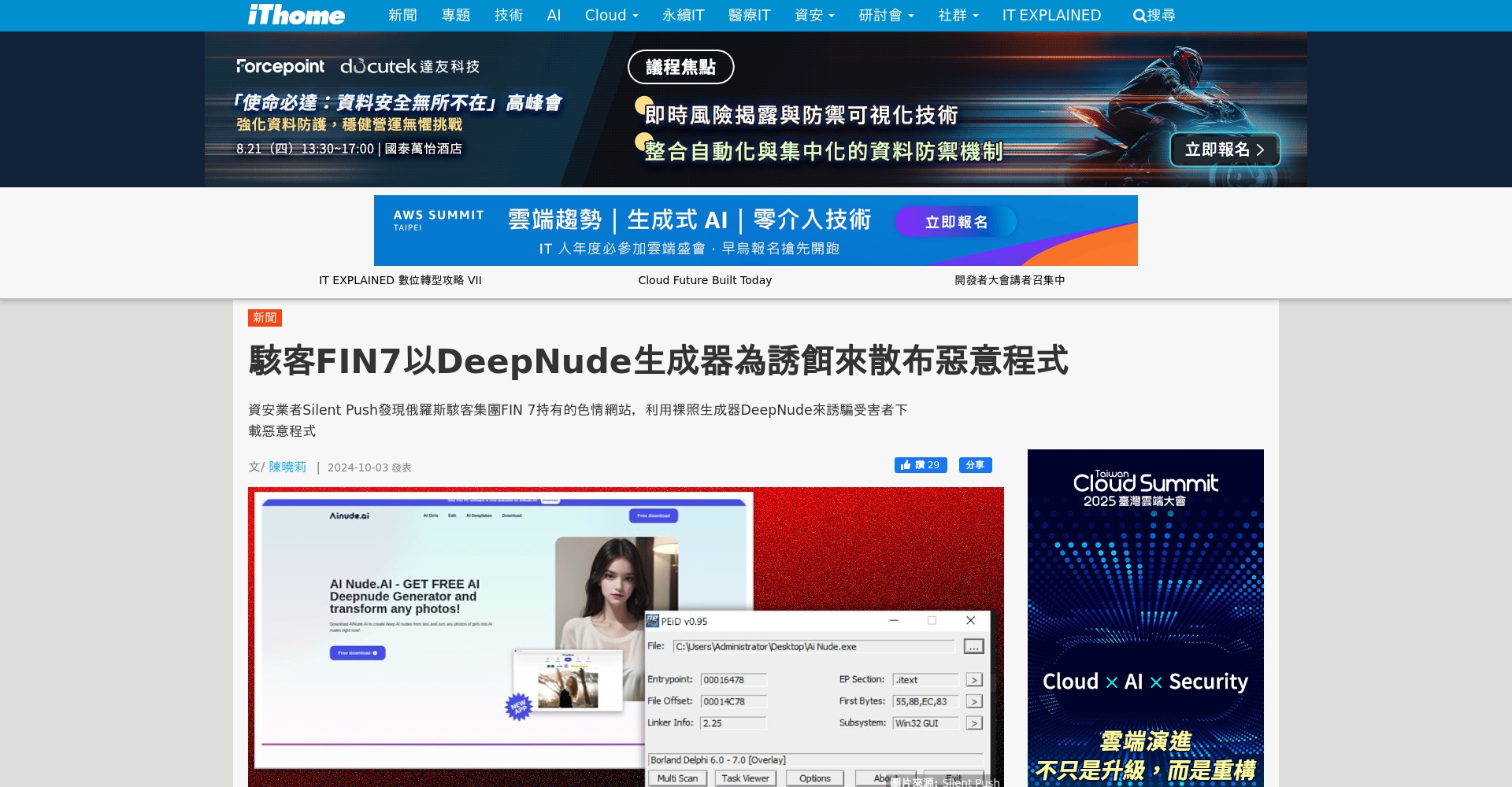 俄羅斯駭客攻擊 DeepNude 騙局新聞截圖