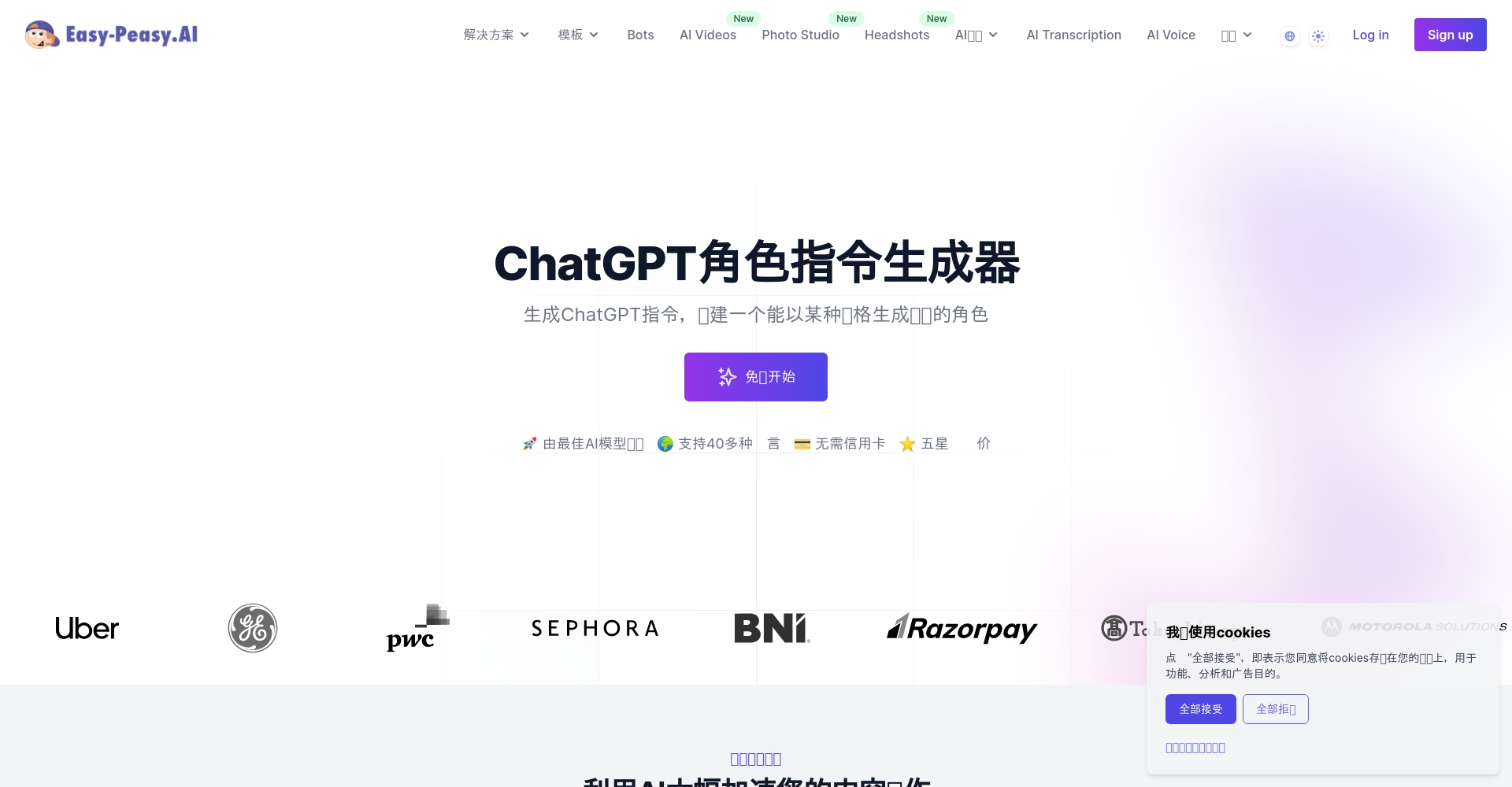 角色指令生成器界面