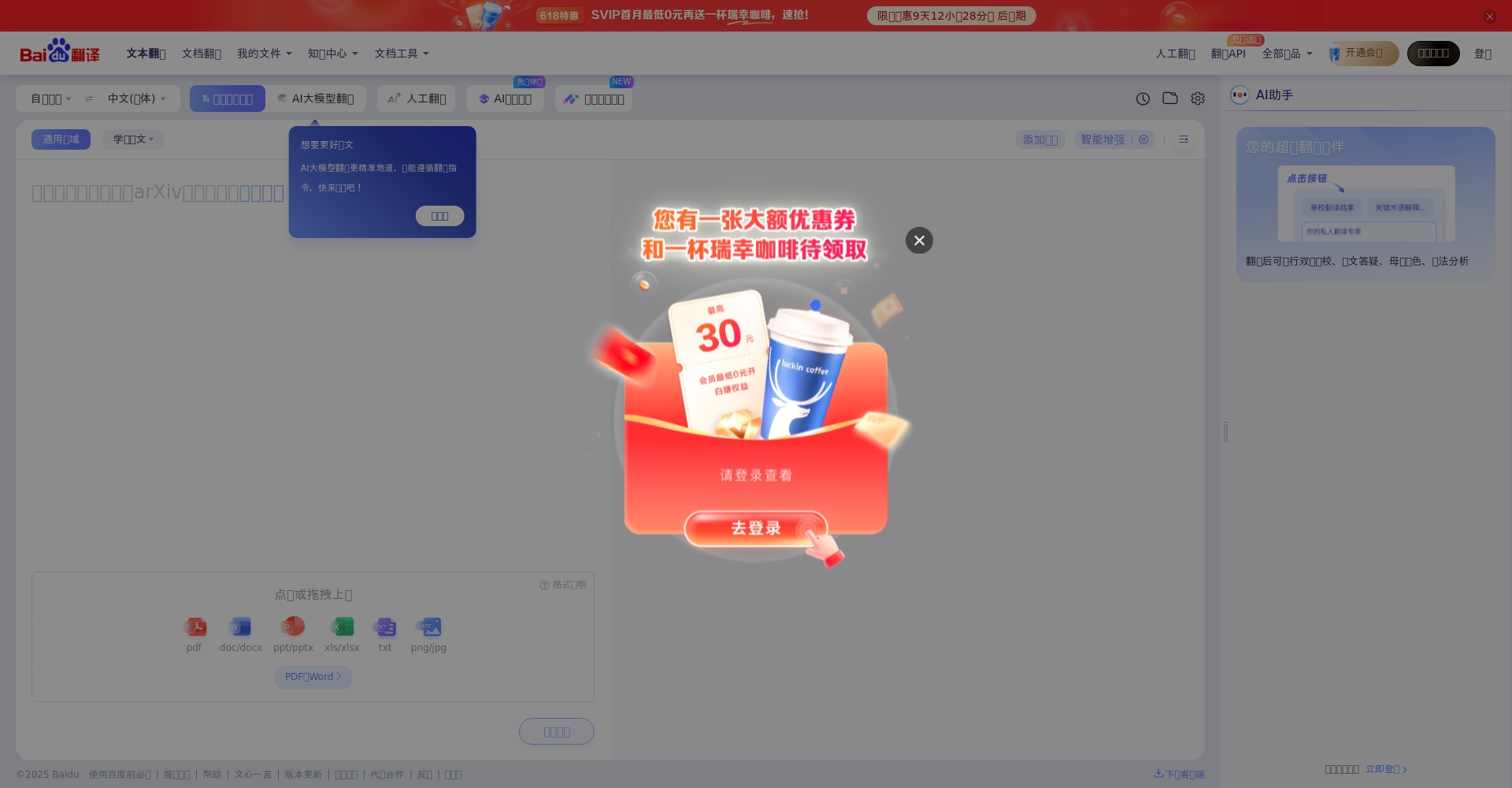 百度翻译网页版