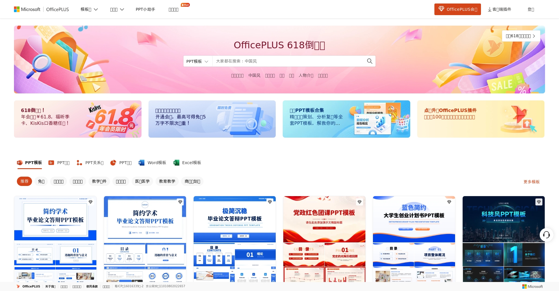 OfficePLUS模板分类