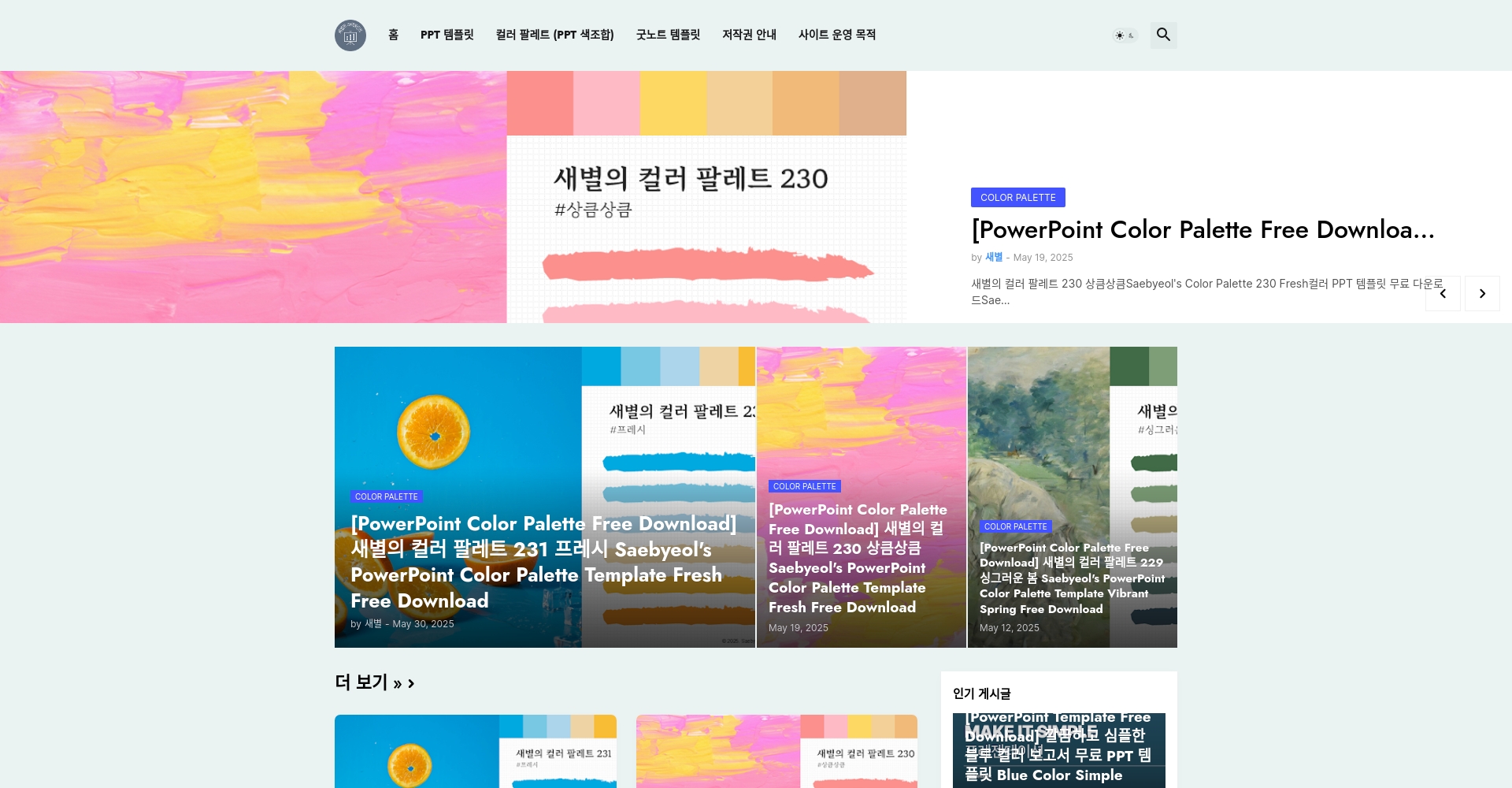 SaebyeolPPT颜色代码模板