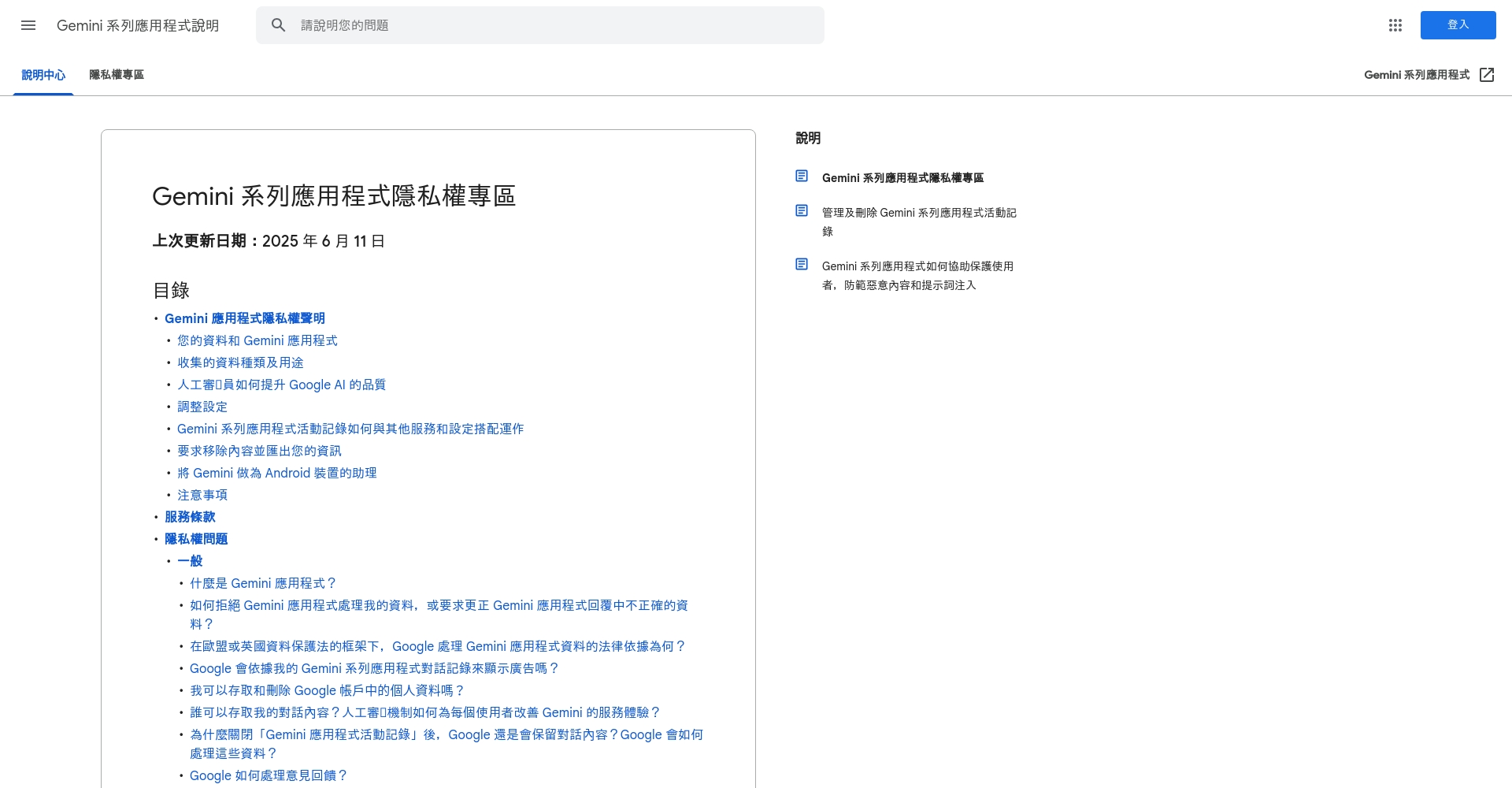 Google Workspace整合示意