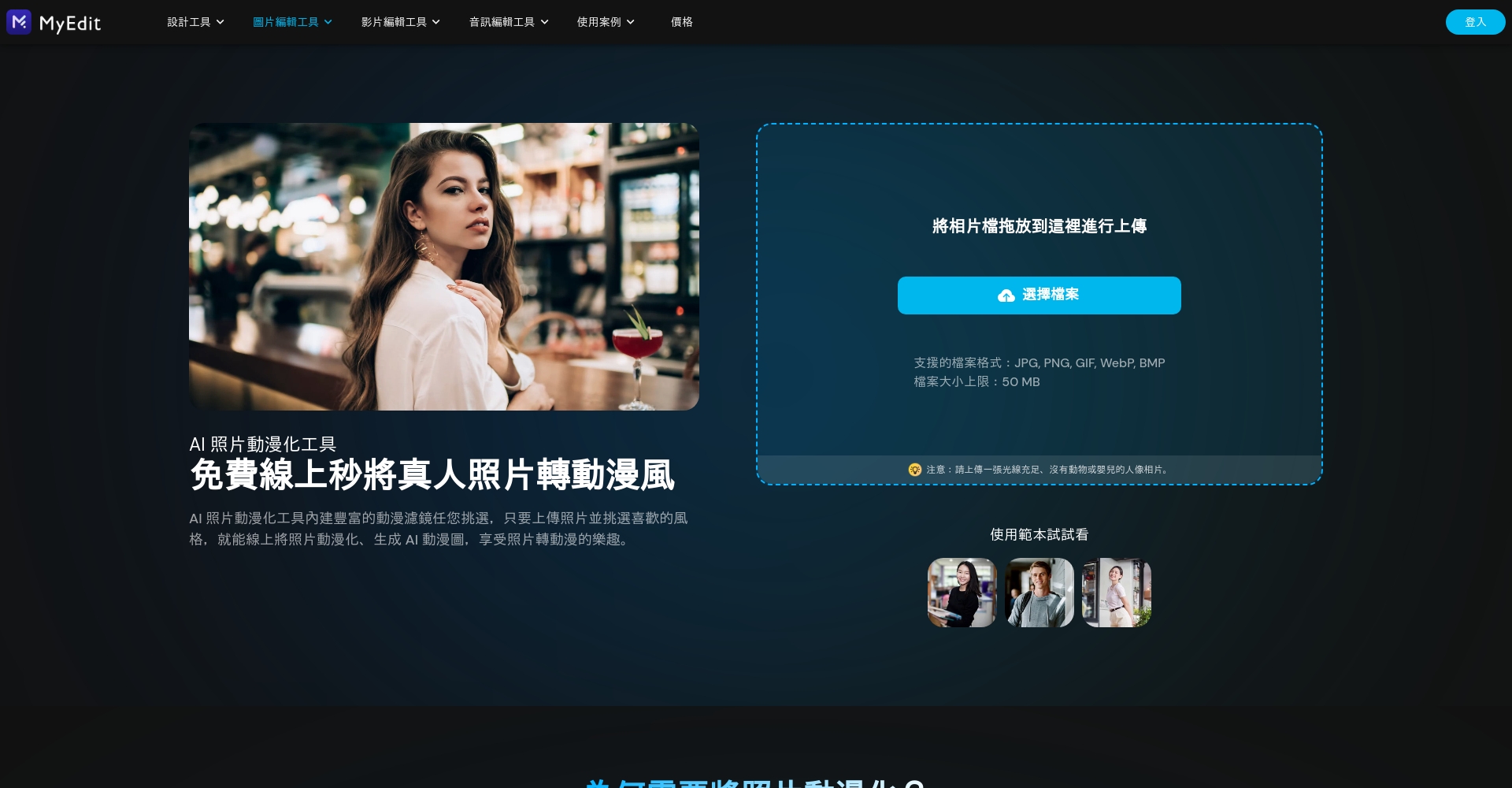MyEdit吉卜力风界面