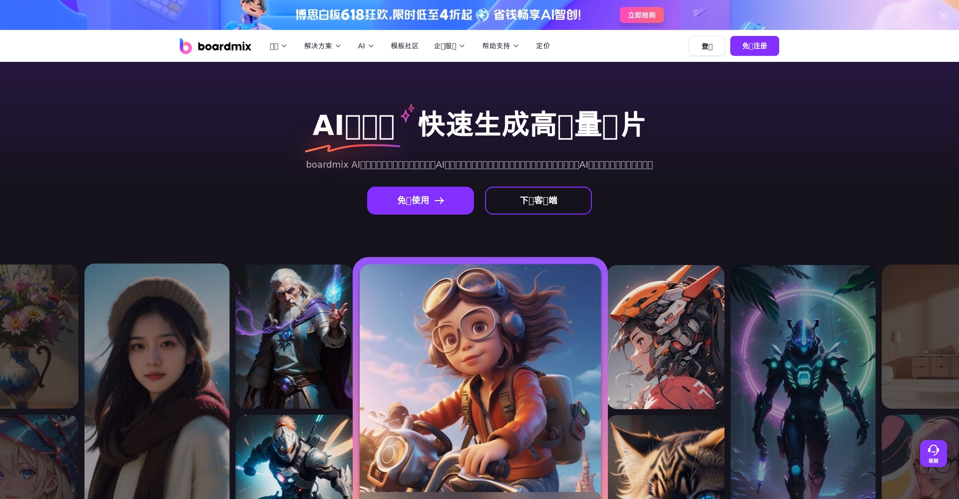 boardmix官网截图