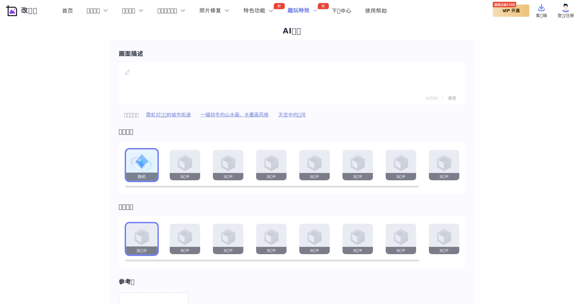 改图鸭官网截图