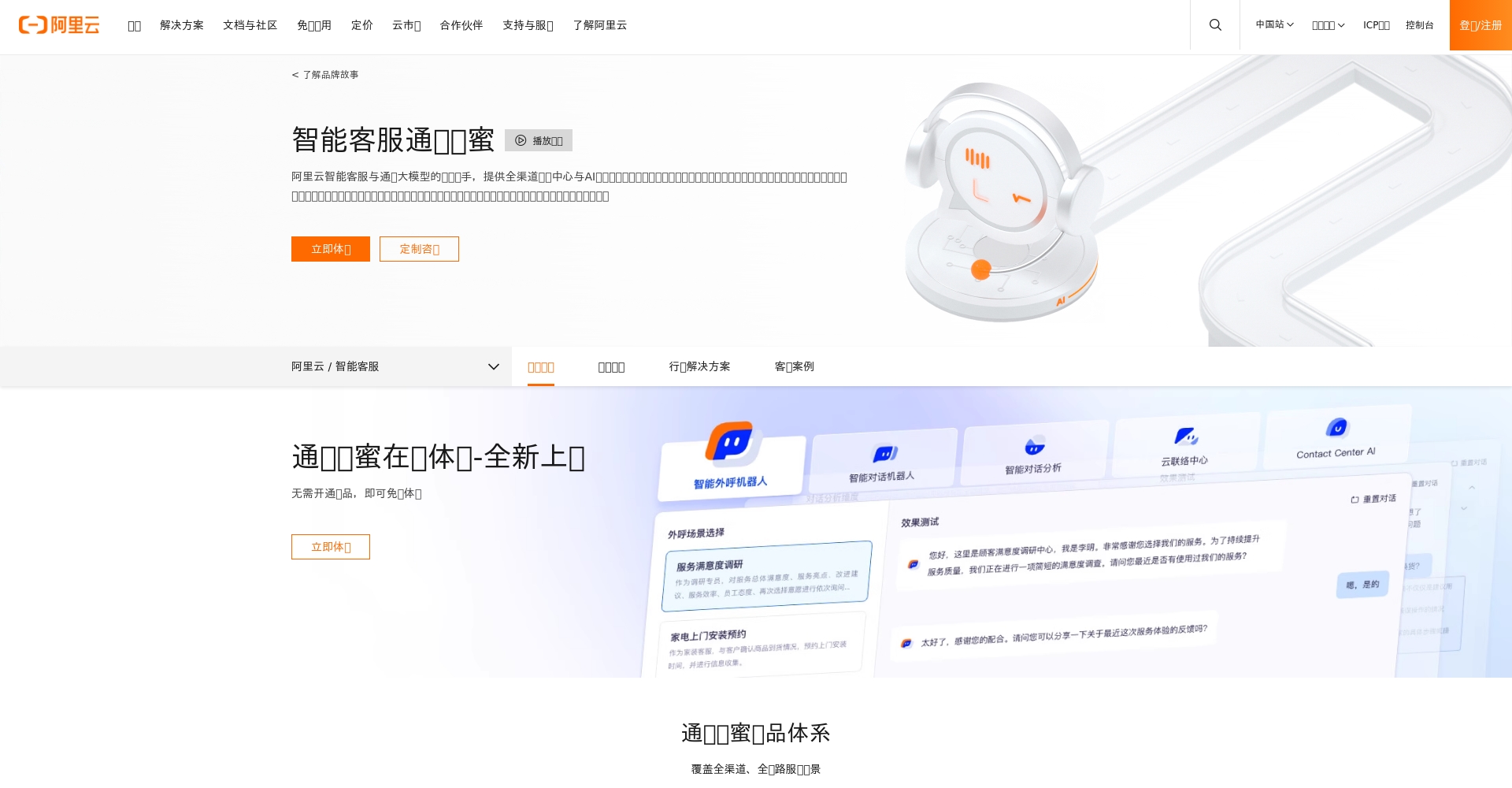 阿里云智能对话机器人,企业chatbot方案,产品功能