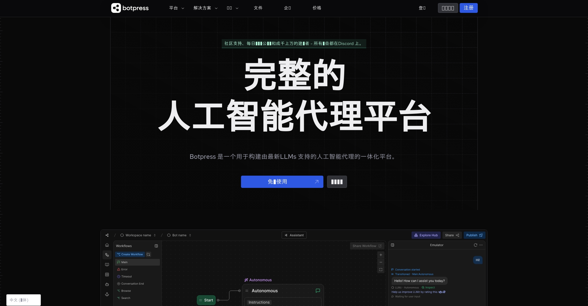 Botpress开源chatbot,企业集成,智能对话平台