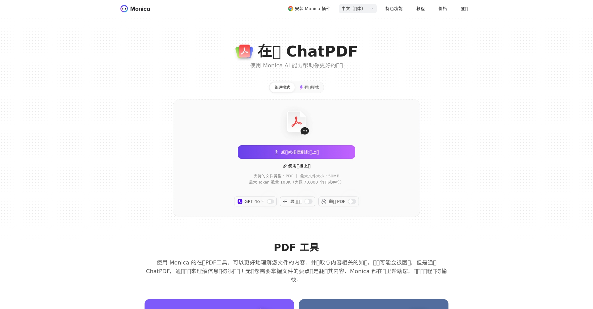 Monica ChatPDF 中文入口截图