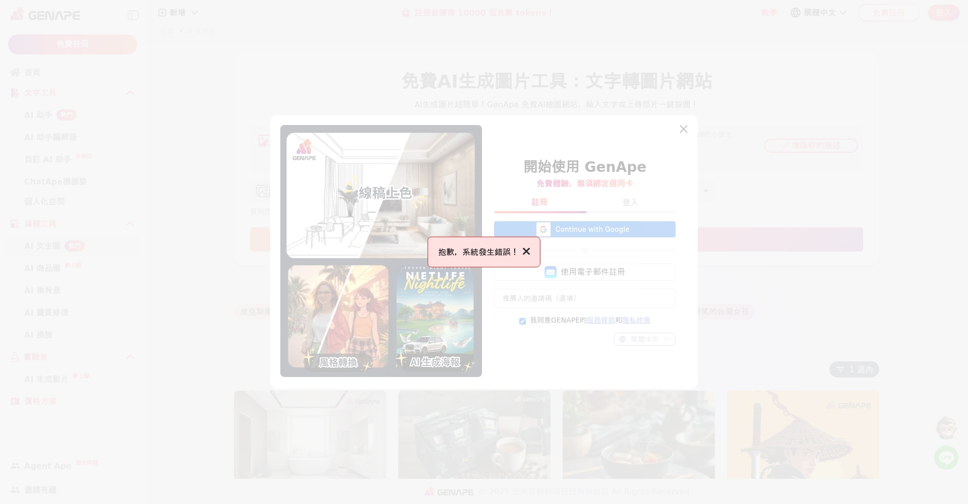 GenApe平台页面