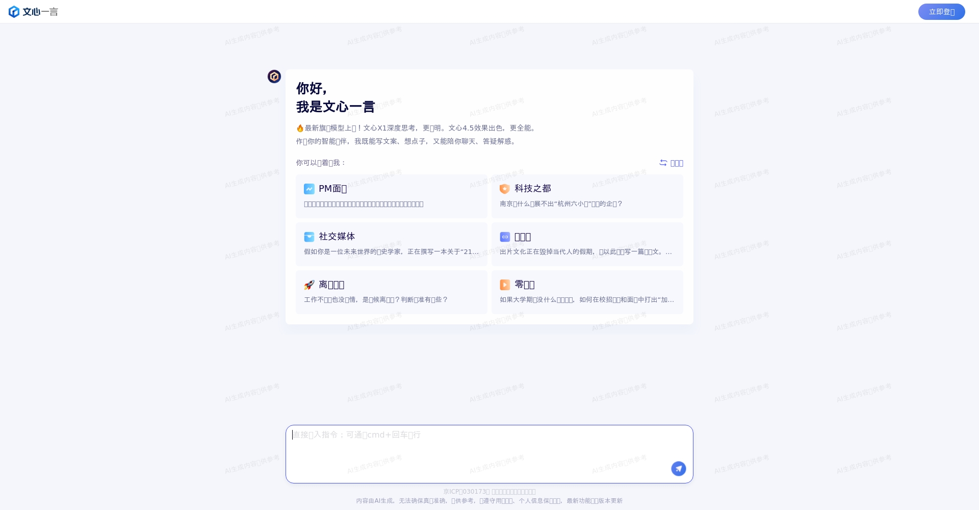 百度文心一言平台截图