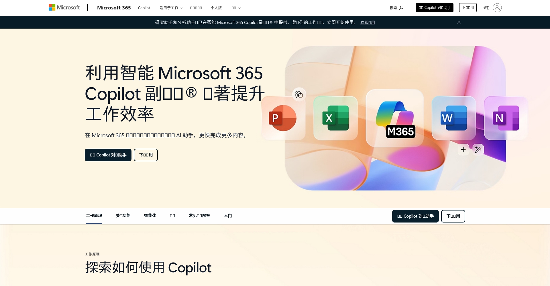 Microsoft 365 Copilot官网