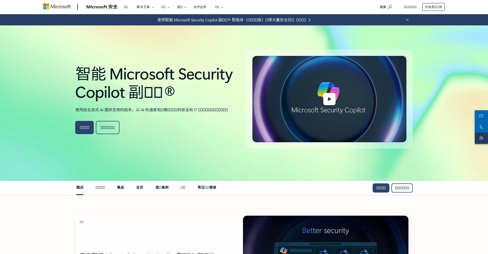 Security Copilot官网