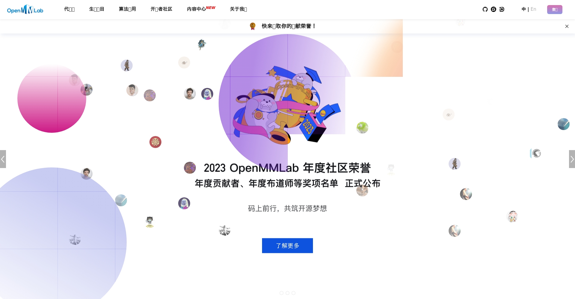 OpenMMLab官网截图