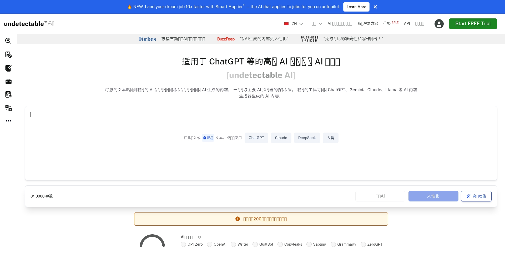 Undetectable AI官网截图