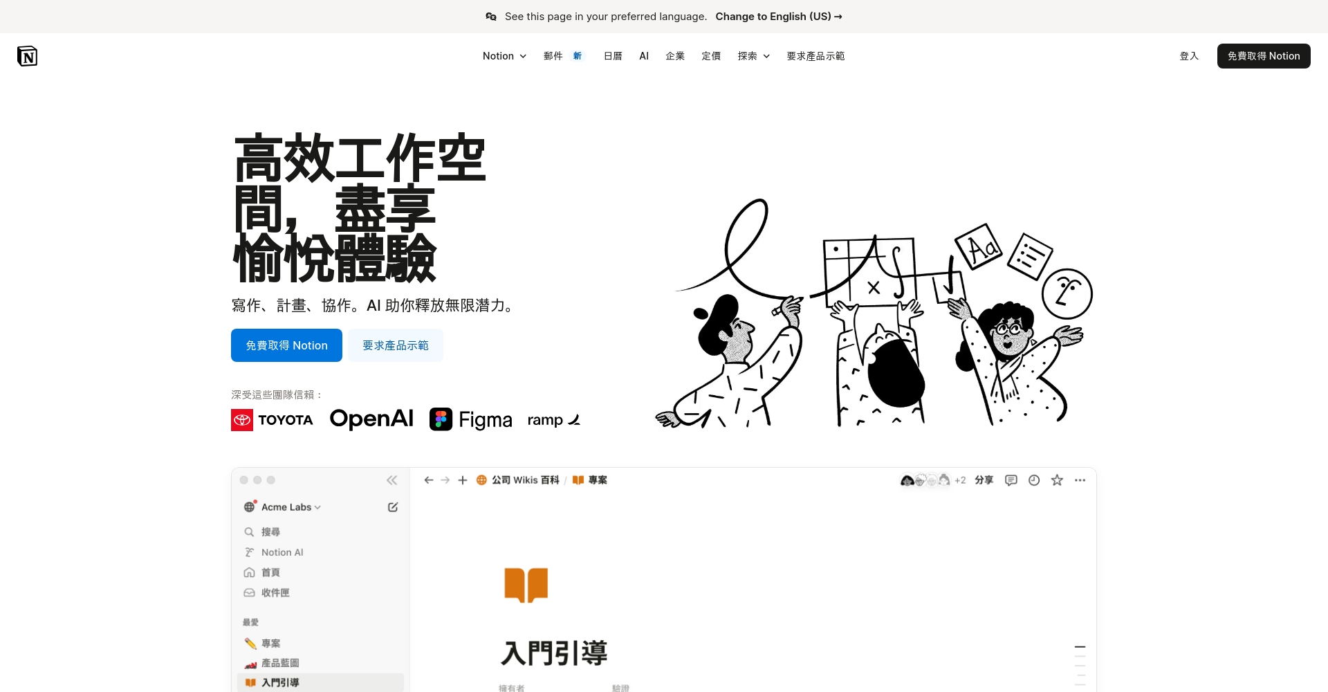 Notion中文版官网页面截图