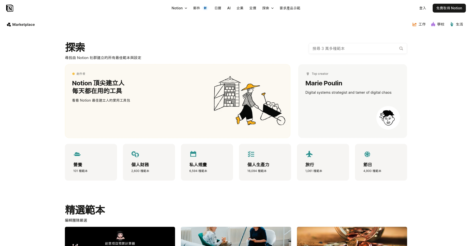 Notion模板库页面截图
