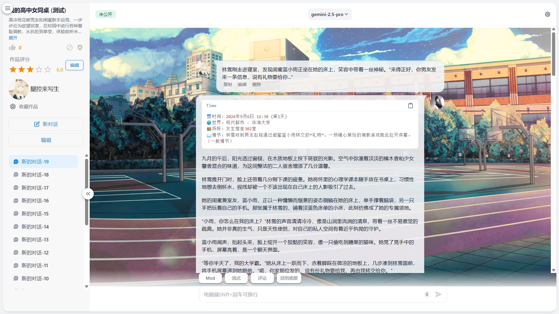 AI风月2 AI风月小说故事模式玩法