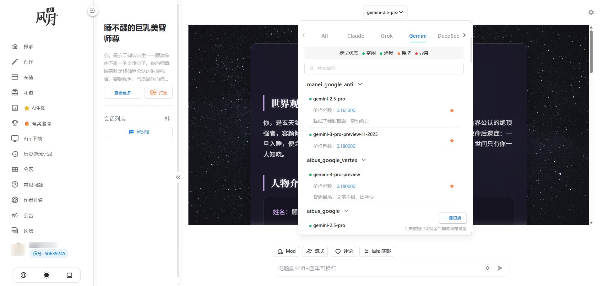 Multiple AI models, including Gemini 3.0 Pro, are available for selection.