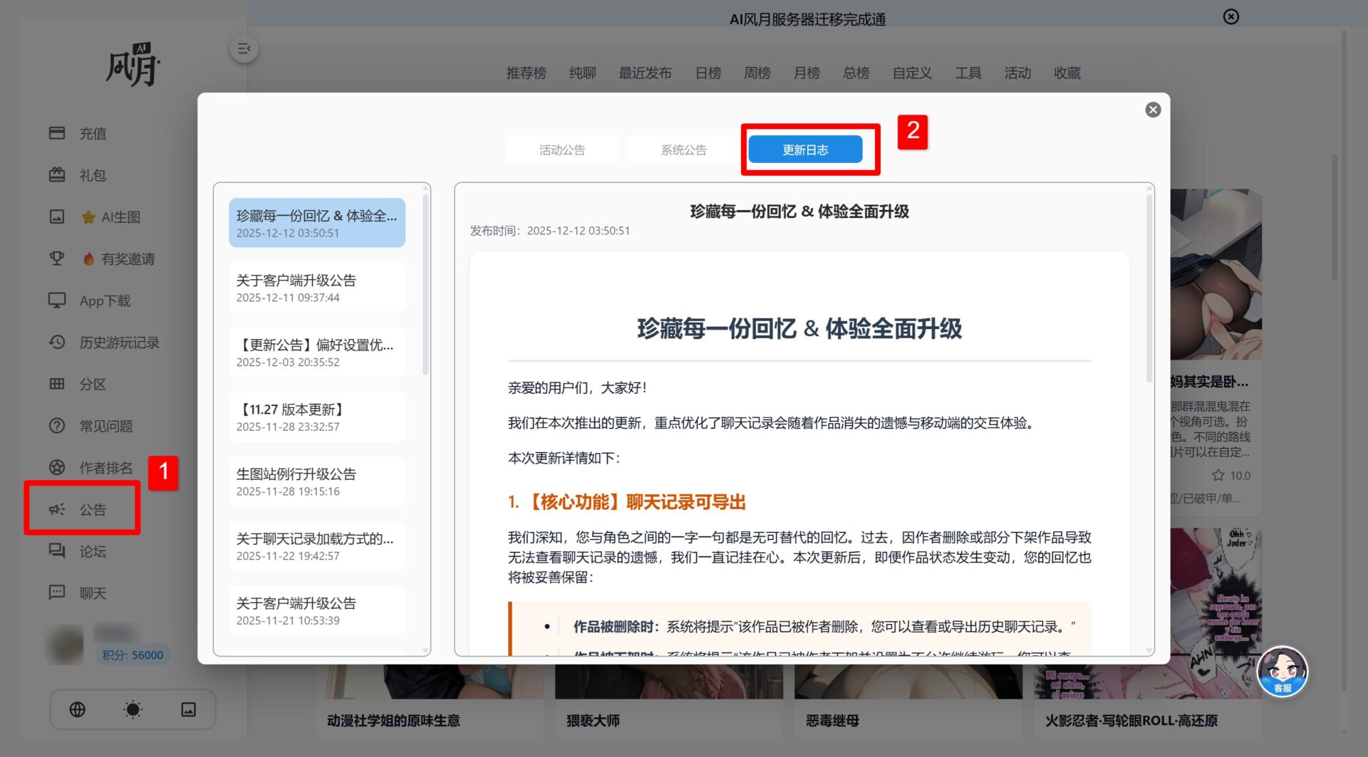 AI 風月 更新日誌
