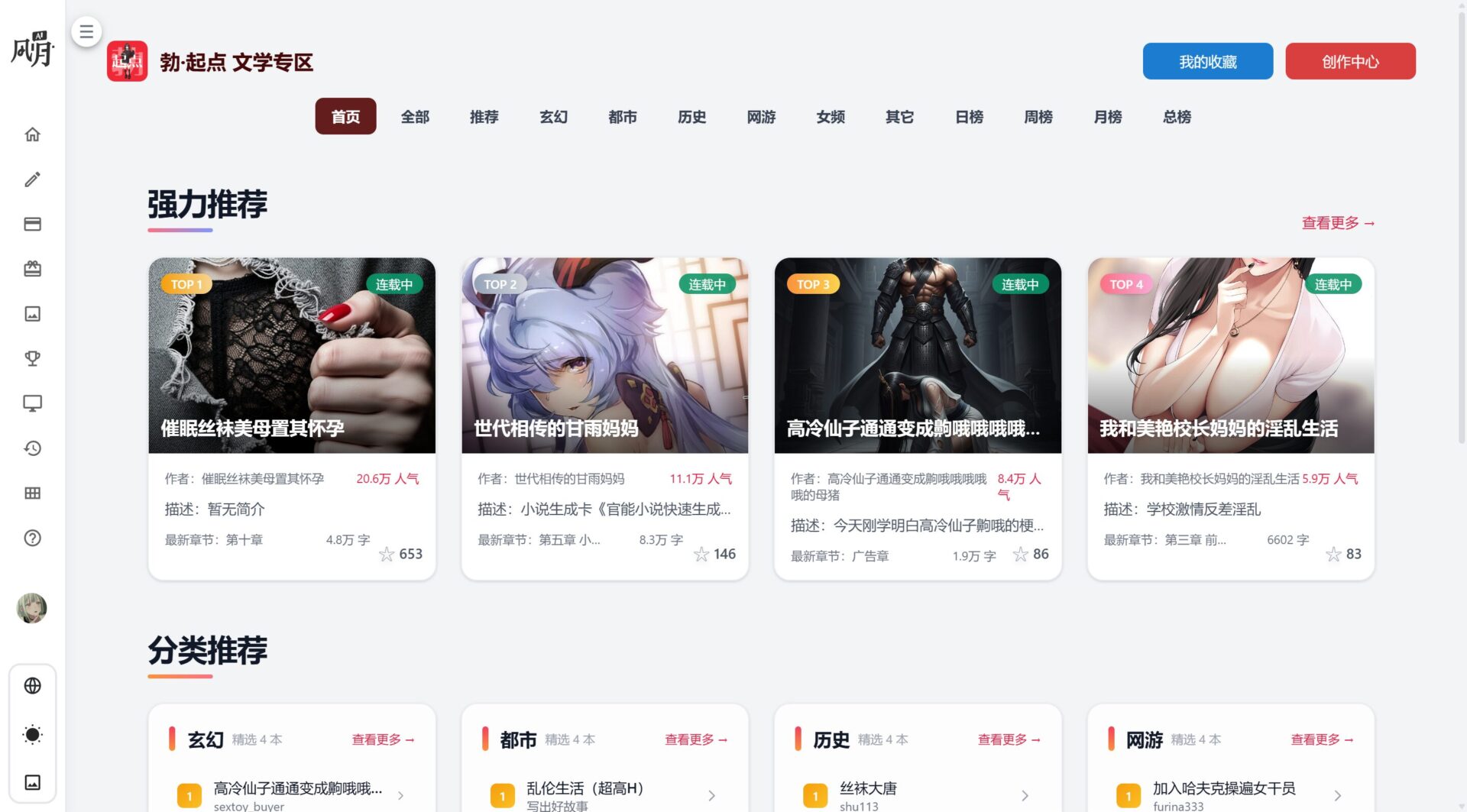 勃·起点 文学专区