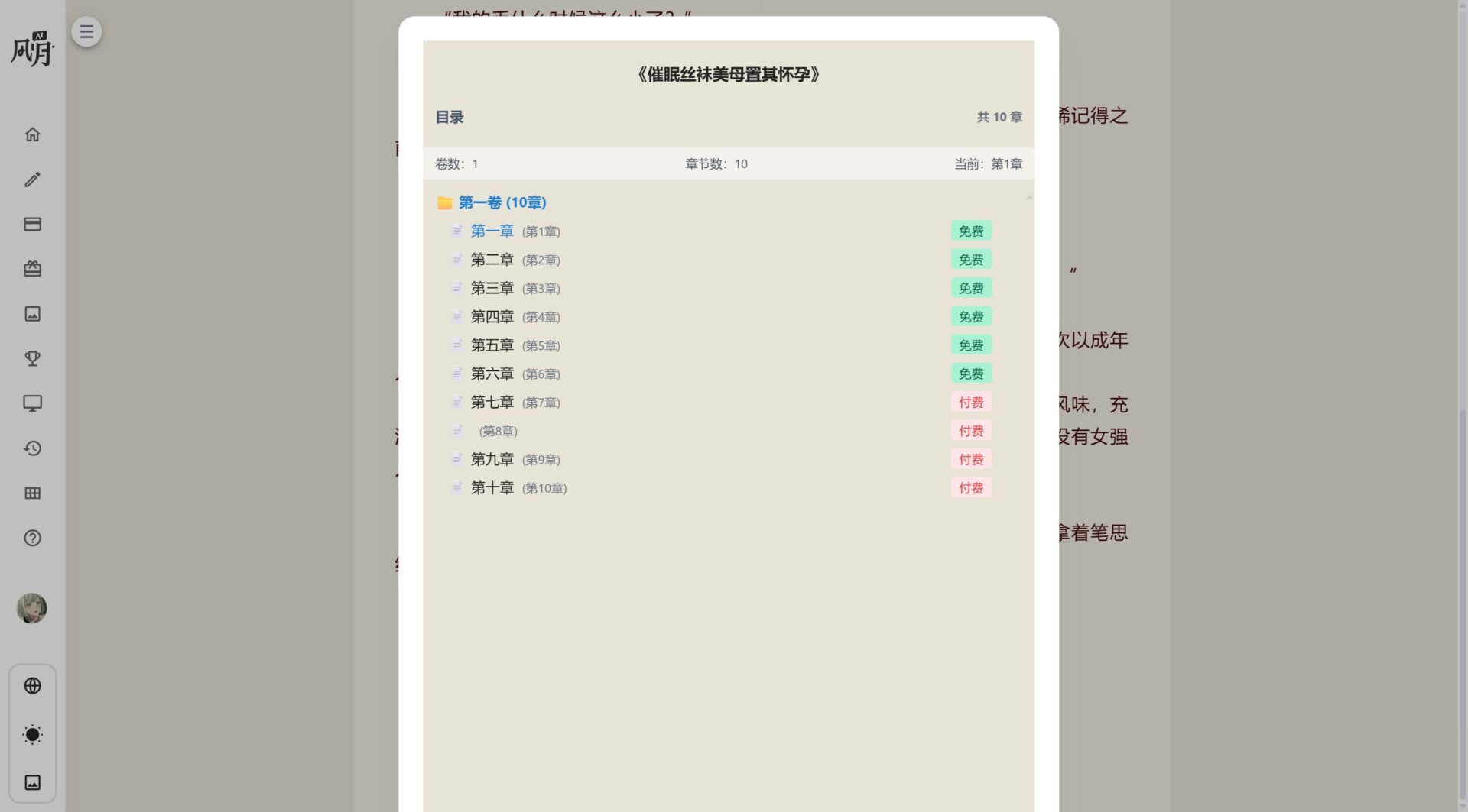 章節包括免費與付費