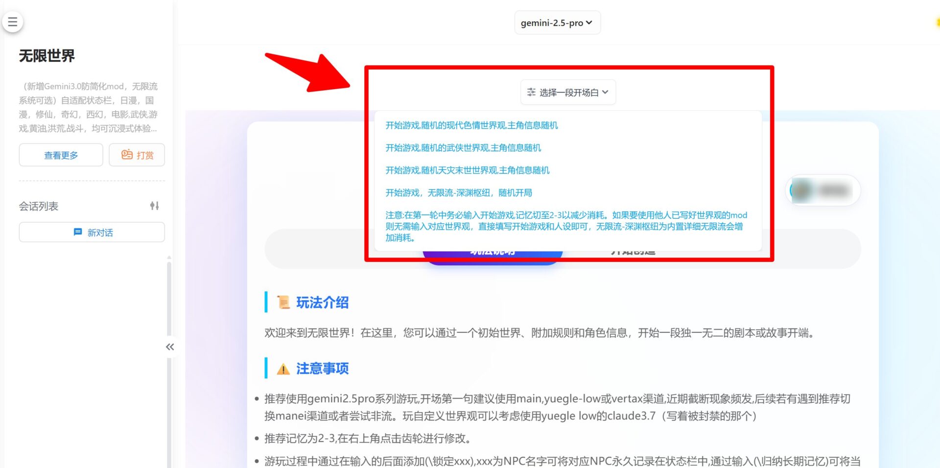 多個開場白可供選擇