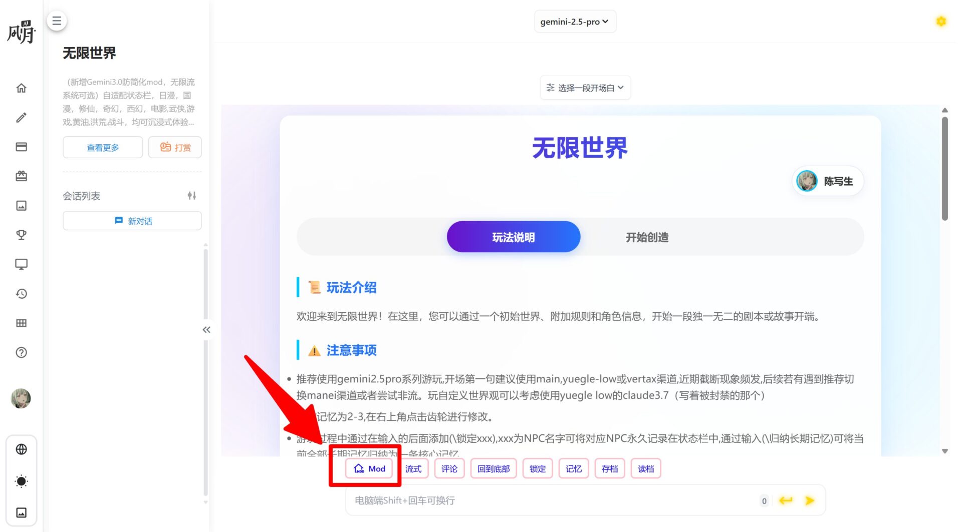 Mod 可在输入框右上点开