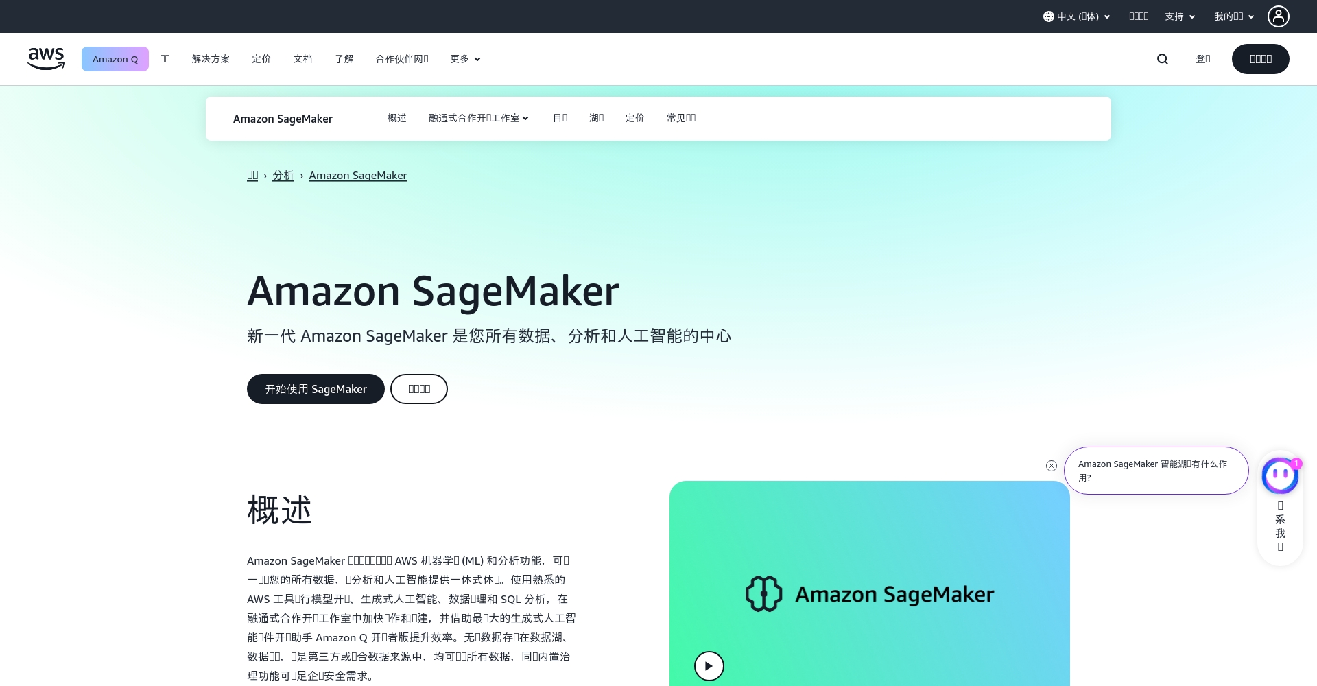 Amazon SageMaker