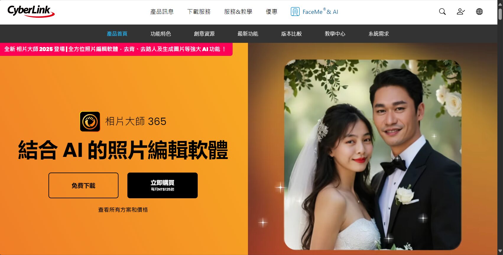 CyberLink 相片大师