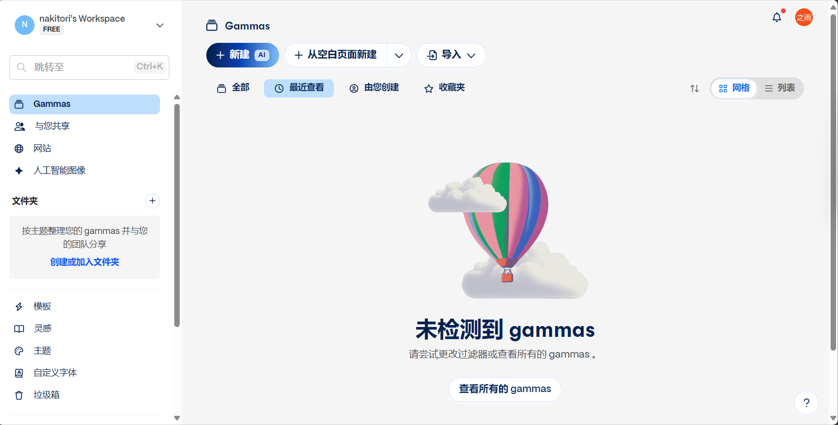 Gamma官網截圖