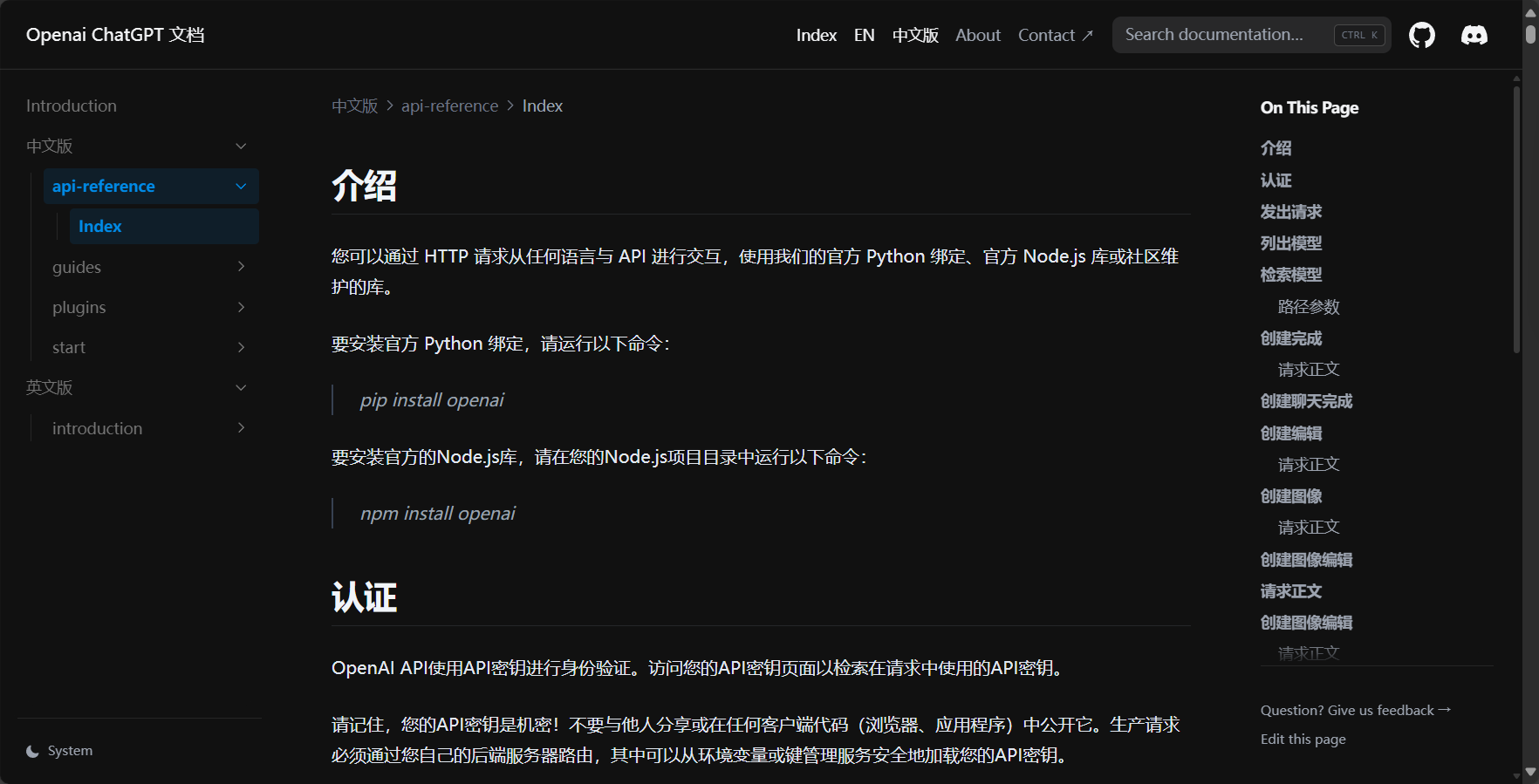 chat gpt官方api文档介绍