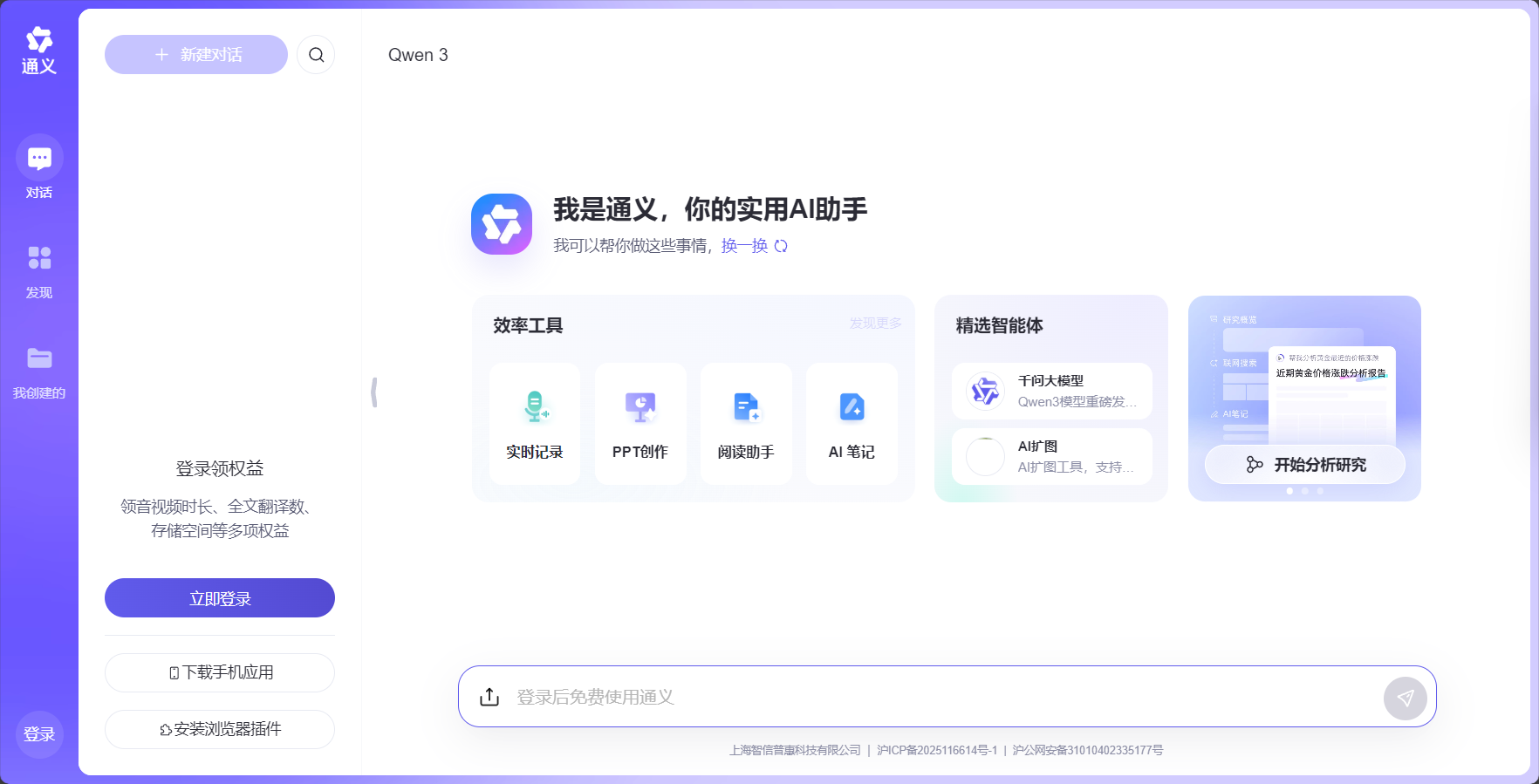 通义千问平台截图
