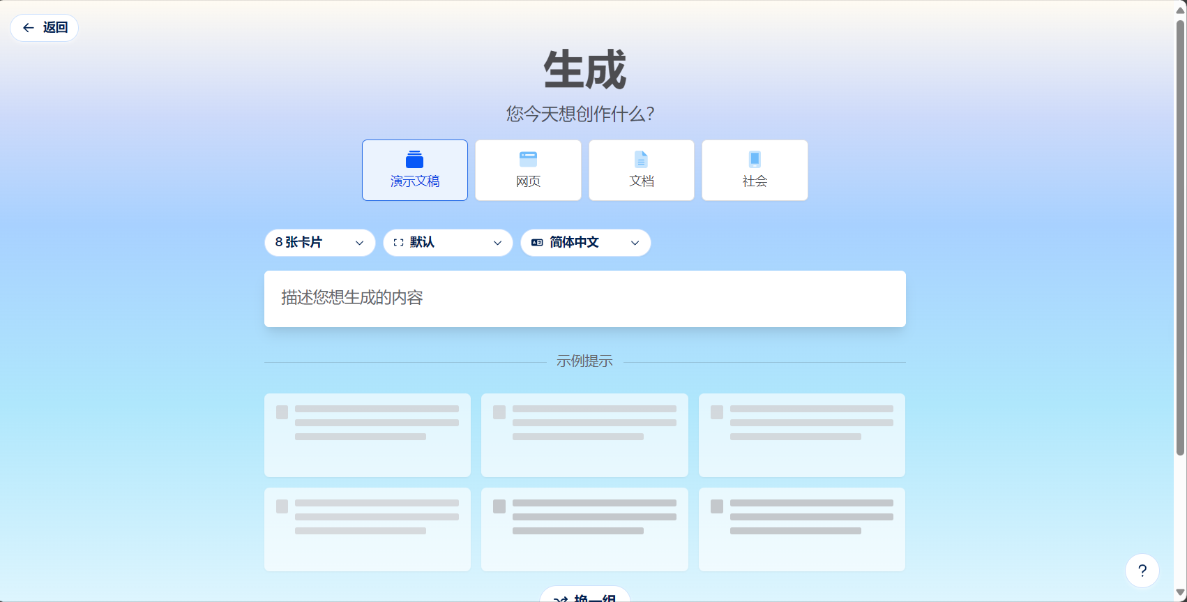 ppt自动生成