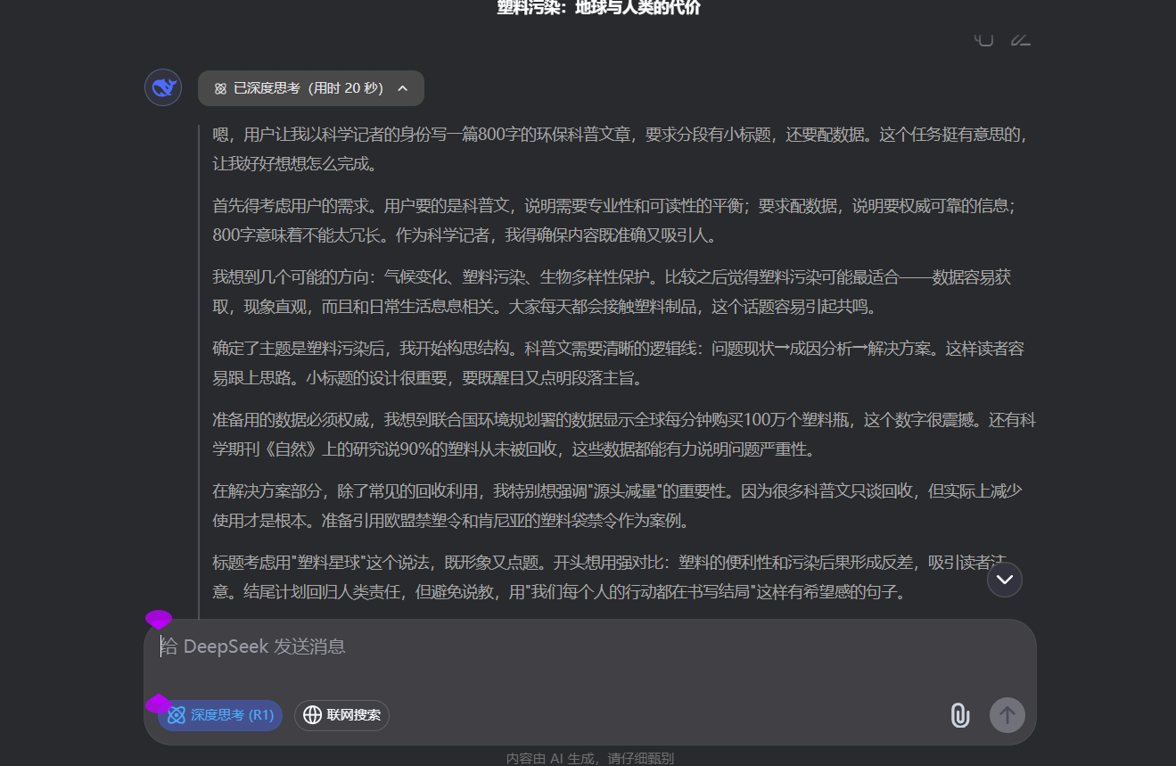 思考推理逻辑链完整