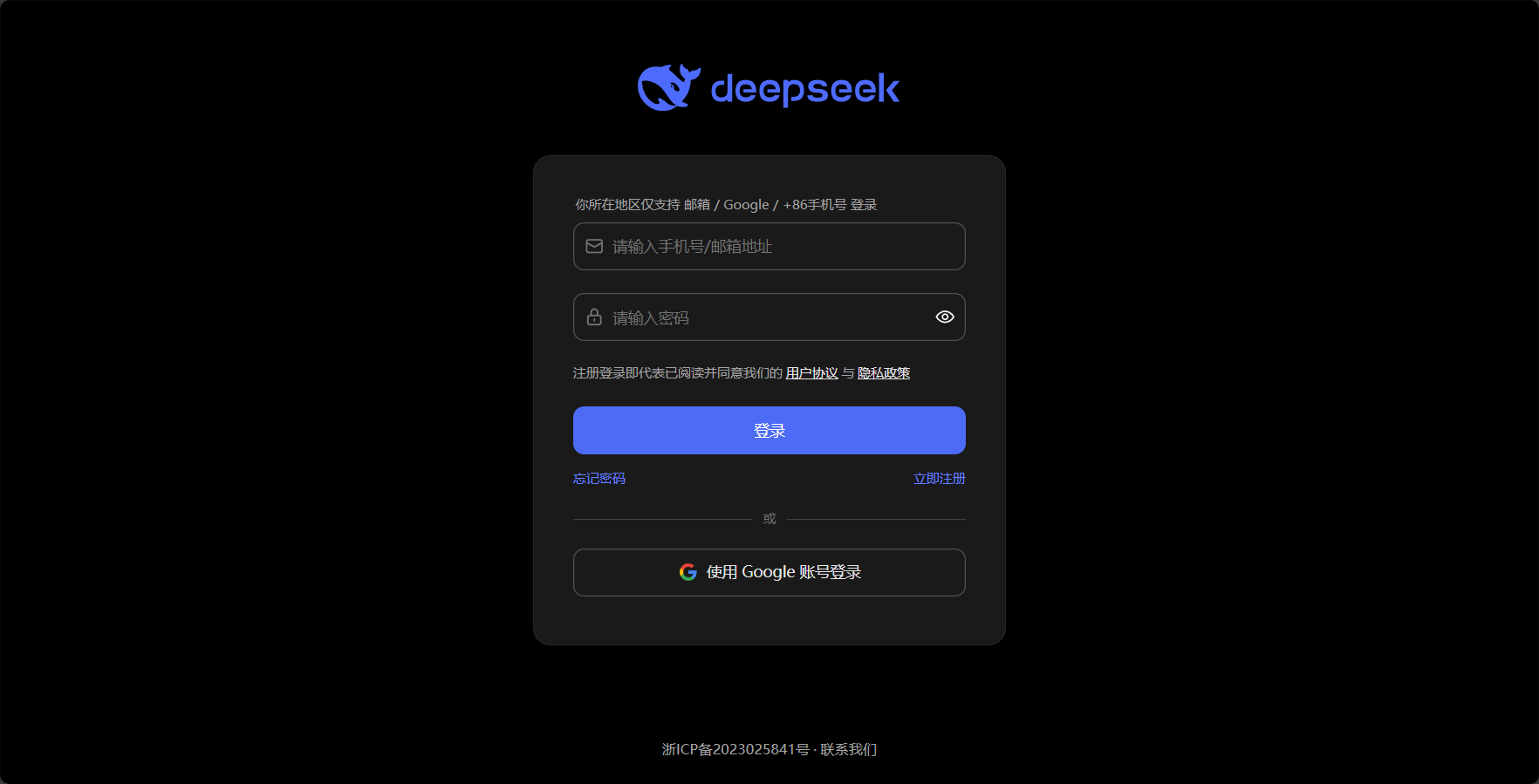 deepseek注册