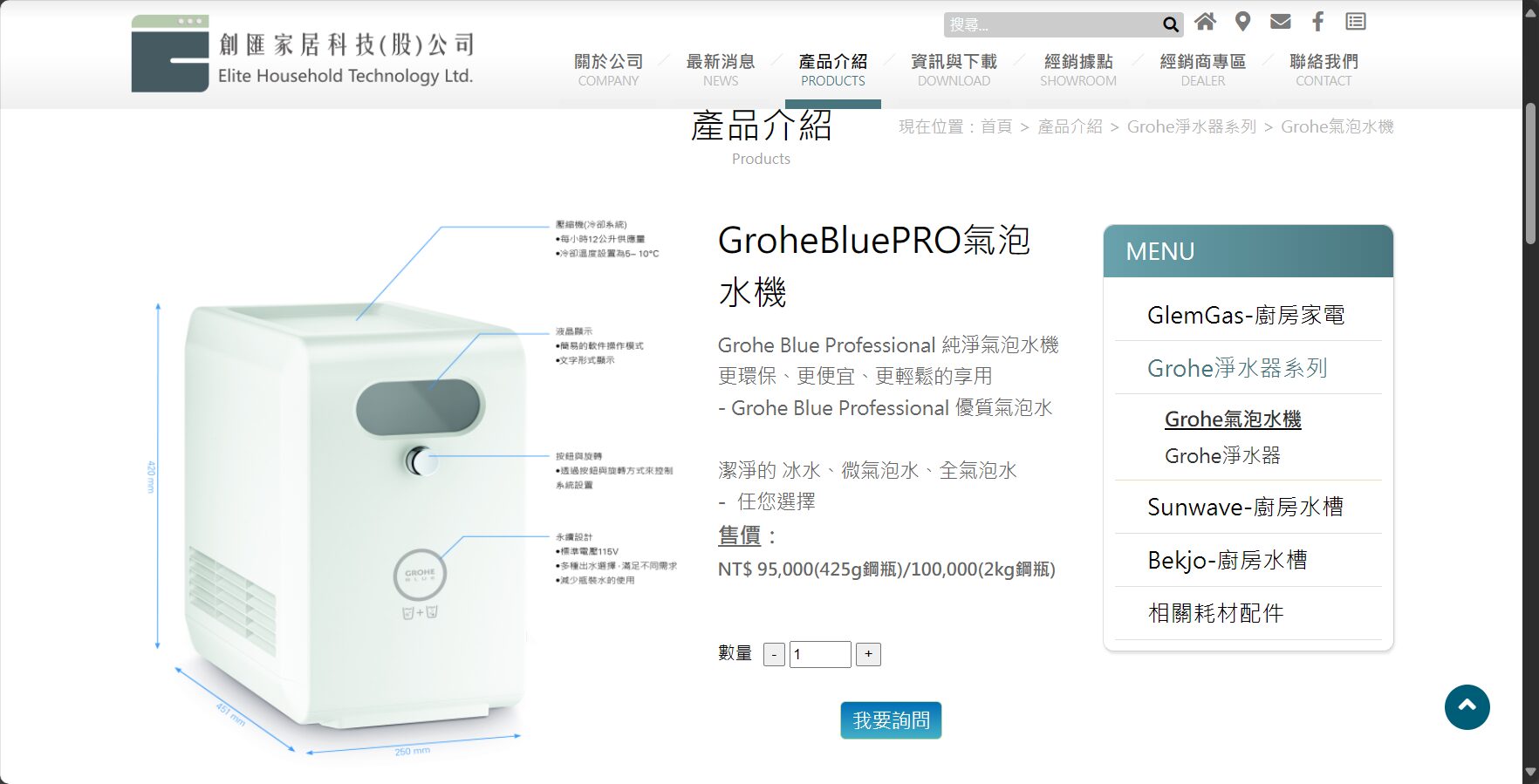 GroheBluePRO气泡水机