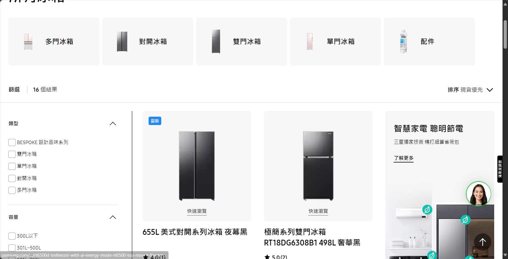 三星Bespoke智能冰箱界面