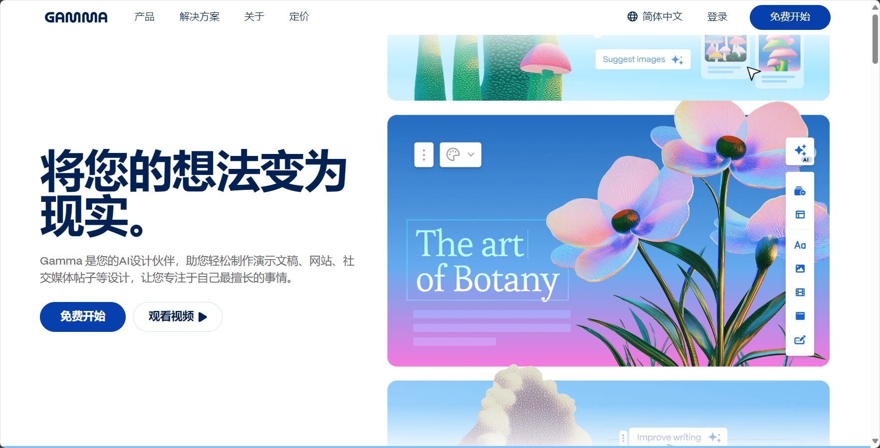 gamma ppt官网首页截图