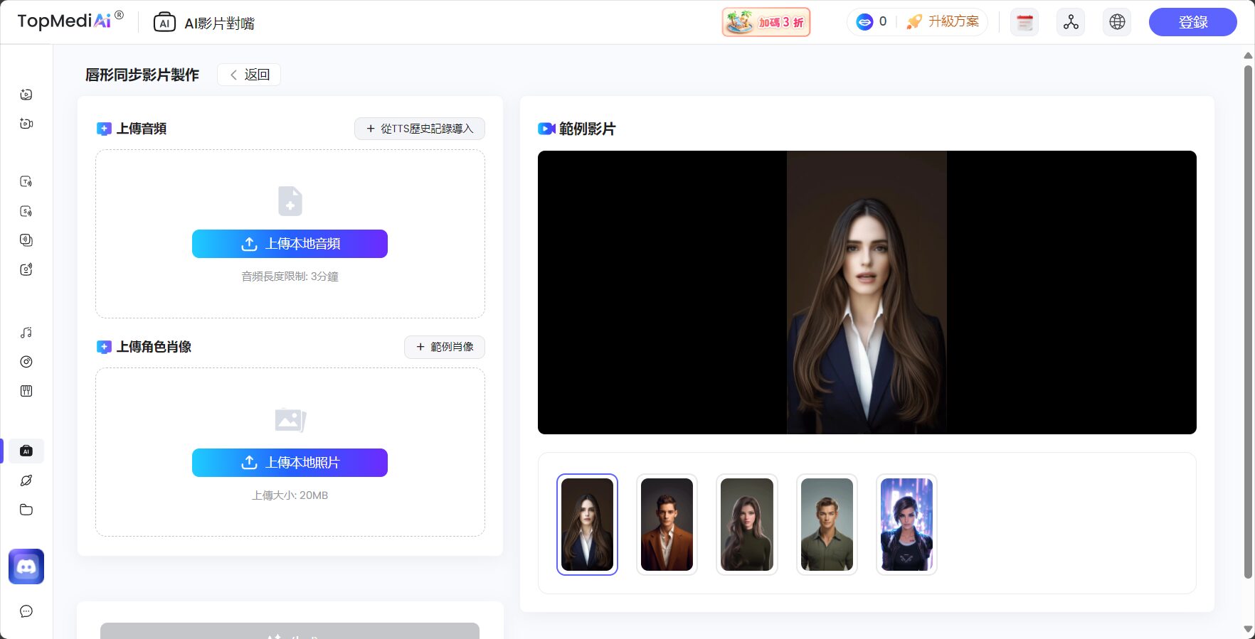 topmediai对嘴工具
