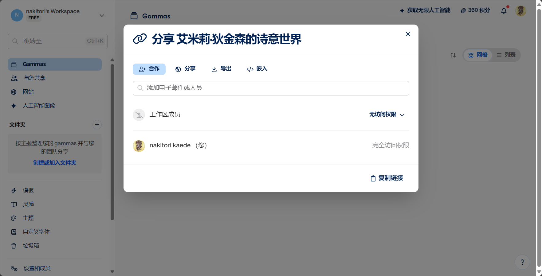 多人在线协作编辑PPT